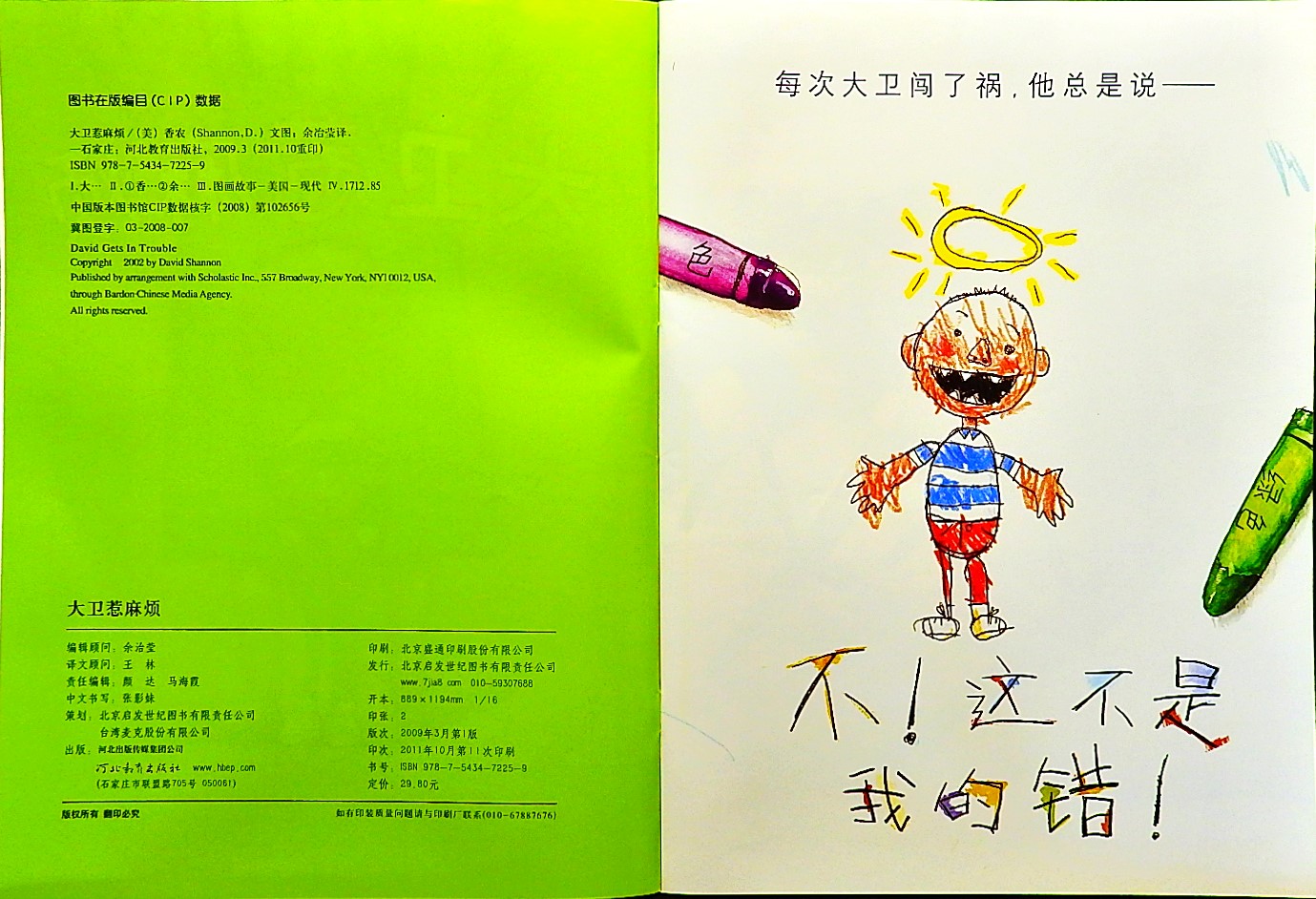 大卫惹麻烦 (03),绘本,绘本故事,绘本阅读,故事书,童书,图画书,课外阅读